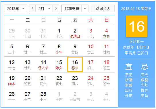 2018年春节是几号