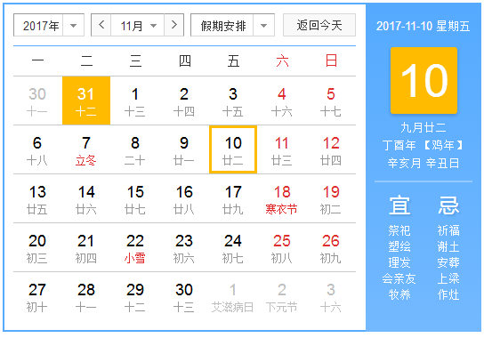 2017年11月有何节日