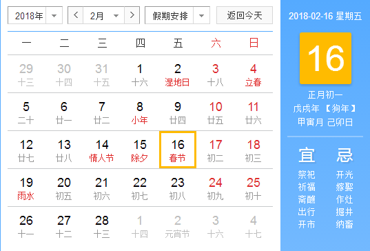 2018年几月几号过年