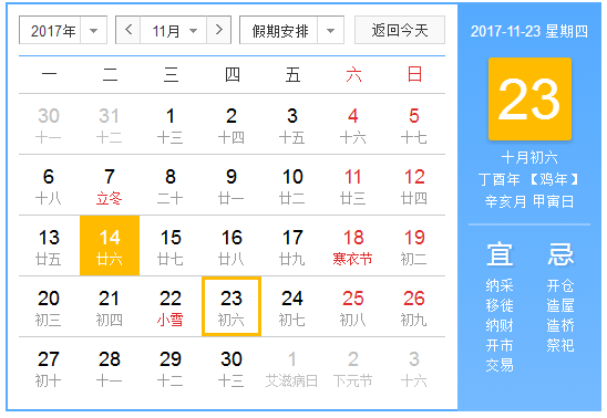 2017年感恩节是哪一天