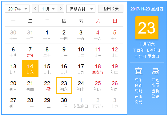 感恩节是几月几号2017