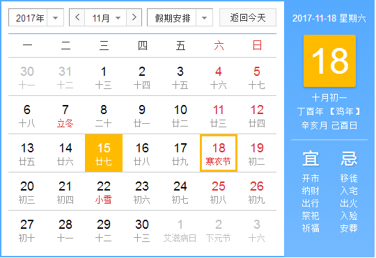 2017寒衣节是哪天