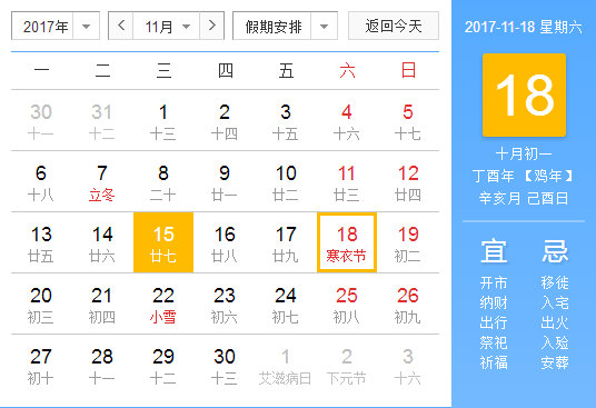 2017寒衣节是什么时候