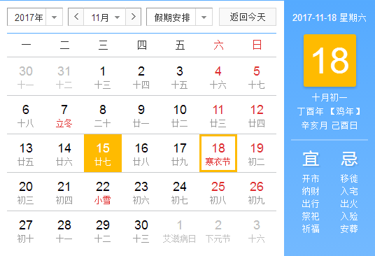 农历2017年寒衣节时间