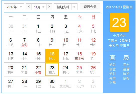 感恩节是几月几日2017