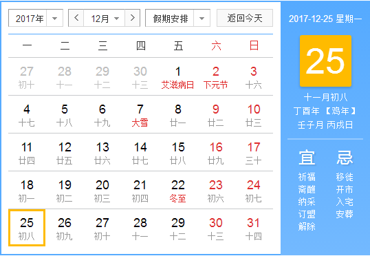 2017年圣诞节是几号