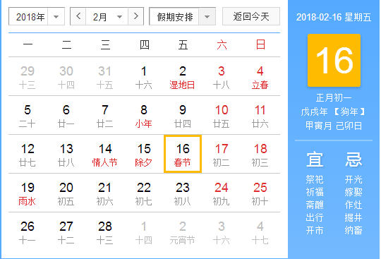 2018年什么时候是春节1