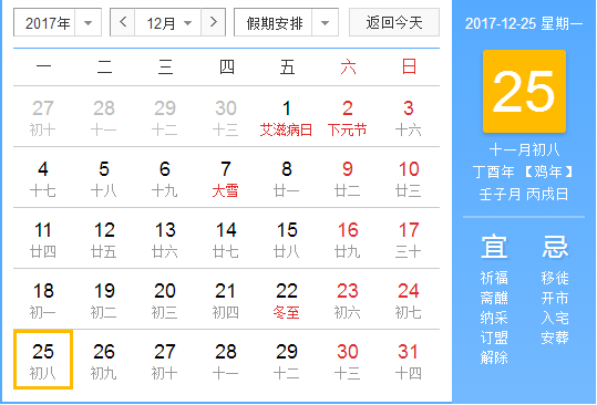2017圣诞节是几月几日