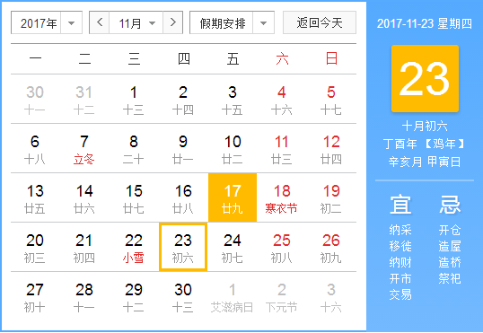 2017感恩节是几号