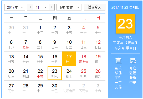 感恩节是哪一天2017