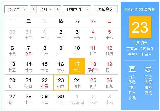 17年感恩节是几号