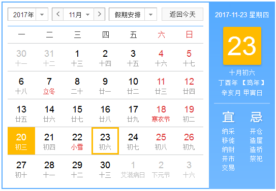 今年感恩节是几月几日