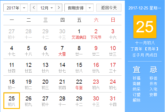 2017圣诞节是几月几号