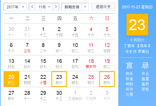 2017年感恩节时间