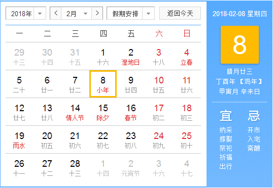 小年是哪天