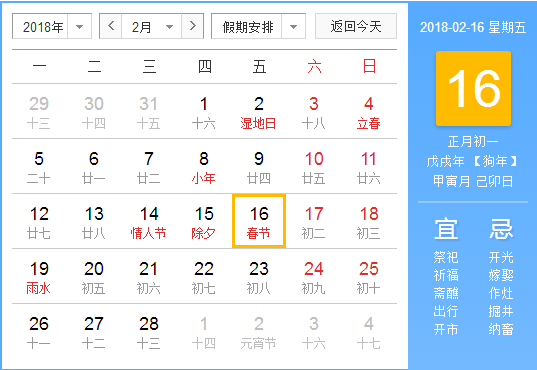2018春节是几月几号