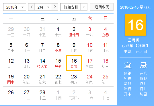 2018春节时间