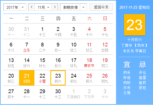 2017年感恩节的时间