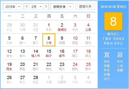 2018小年是哪天
