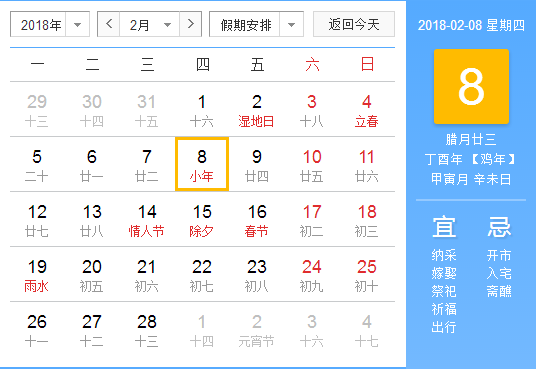 2018小年时间