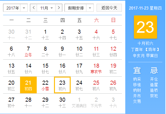 2017美国感恩节放假吗
