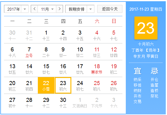 2017感恩节是几月几日星期几