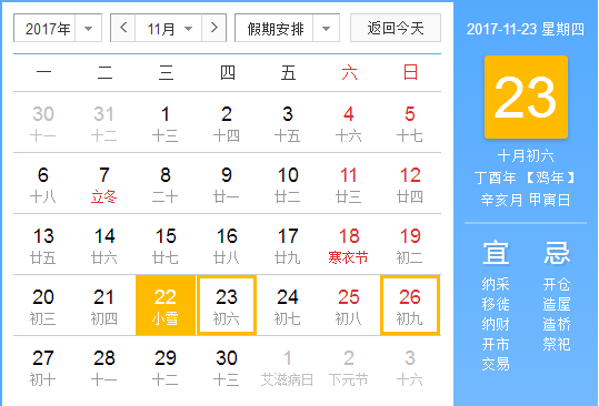 2017什么时候是感恩节