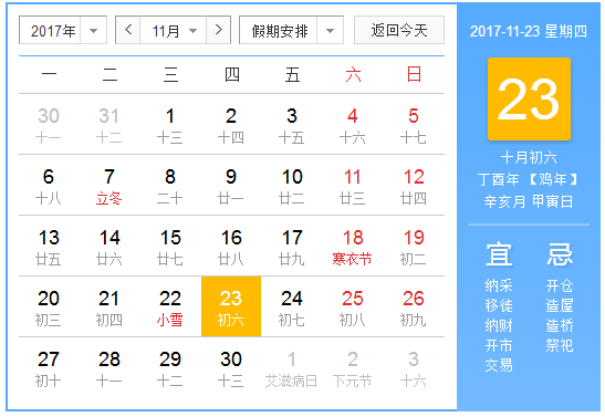 今年的感恩节是几月几号