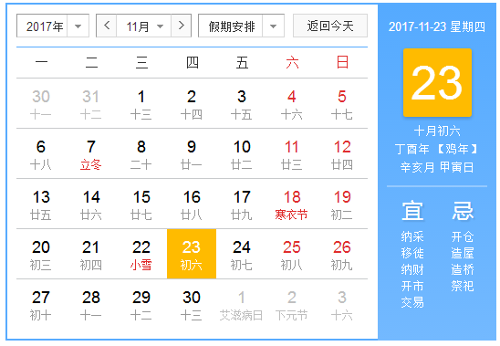 2017年感恩节是几月几日星期几