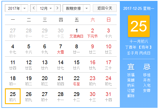 2017年圣诞节是几月几日