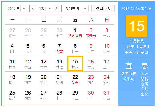 2017年12月有哪些节日