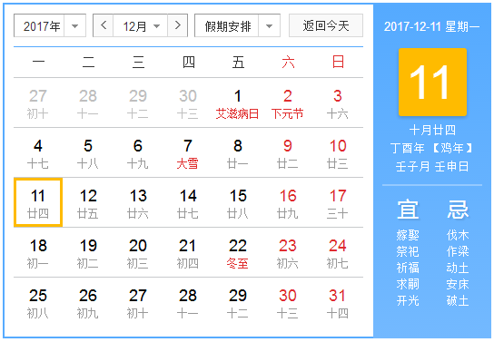 2017年12月都有哪些节日