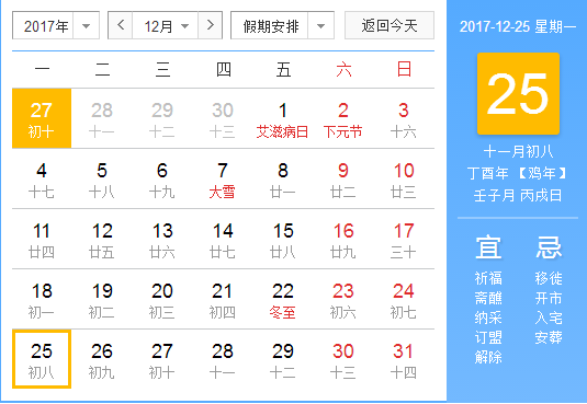 2017几月几号是圣诞节