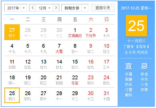 2017年圣诞节是星期几