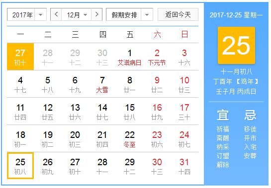 2017年圣诞节是几月几号