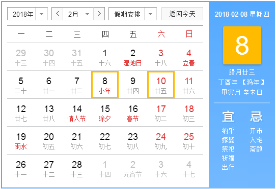 小年在哪天