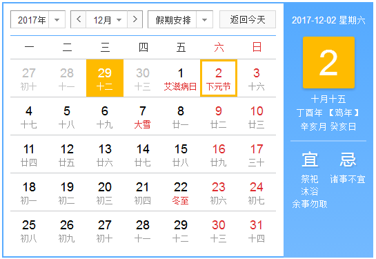 2017年下元节是哪一天