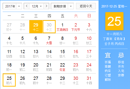 2017星期几是圣诞节