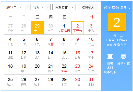 2017年下元节是几月几号