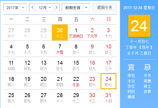 2017平安夜是哪一天