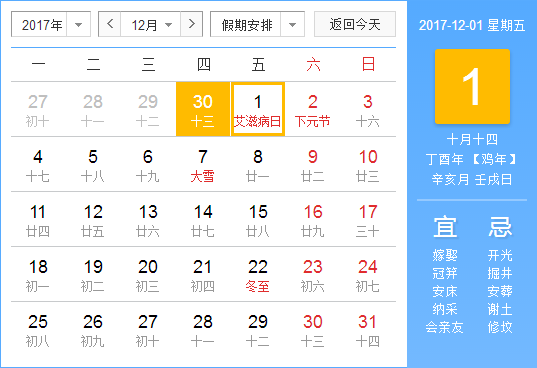2017艾滋病日是哪天
