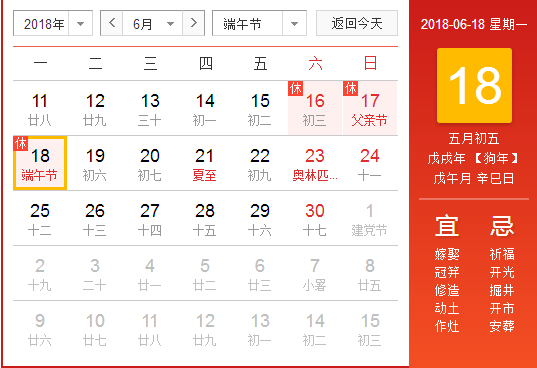 2018端午节放假时间表