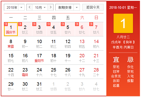 2018假期安排最新出炉