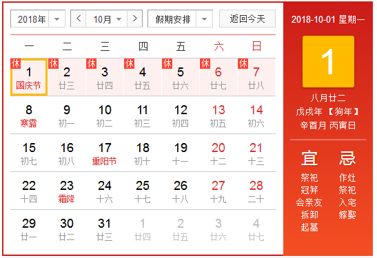 2018年假期安排时间表