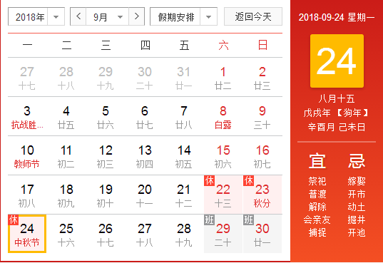 2018年中秋哪天放假