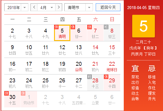 2018年清明放假时间