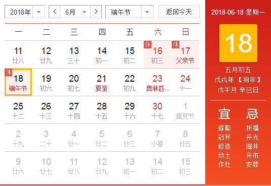 2018端午节放假安排