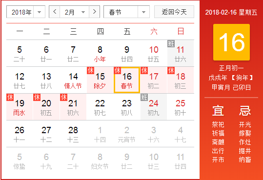 2018年春节假期