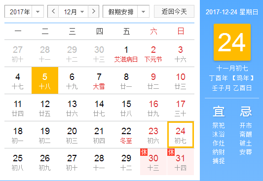 2017平安夜是什么时候