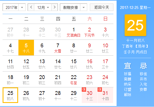 2017年圣诞节的时间